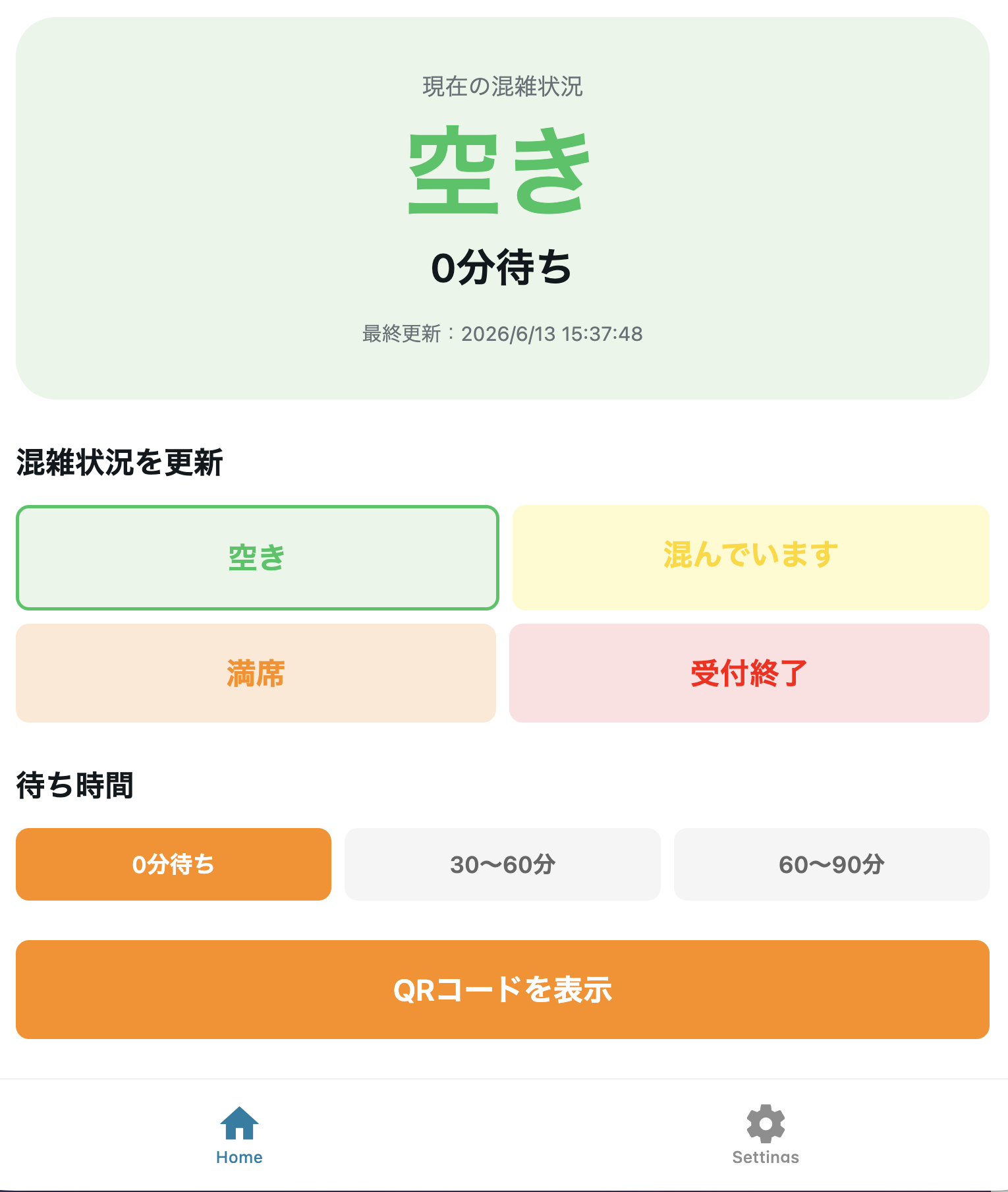 混雑状況リアルタイム共有アプリ「タップで満席」の管理画面